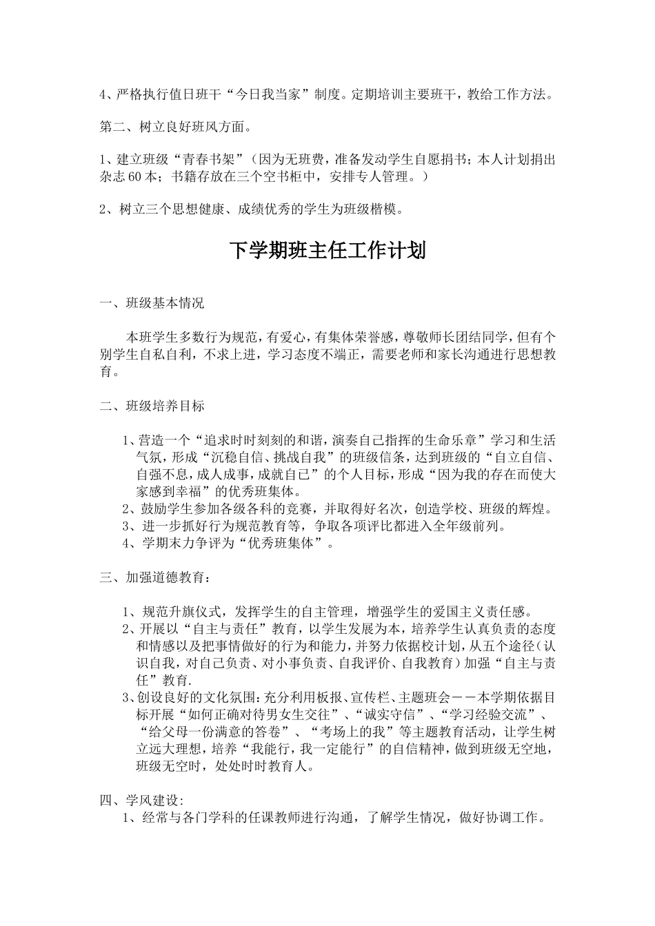 班主任计划及总结共4个.doc_第2页