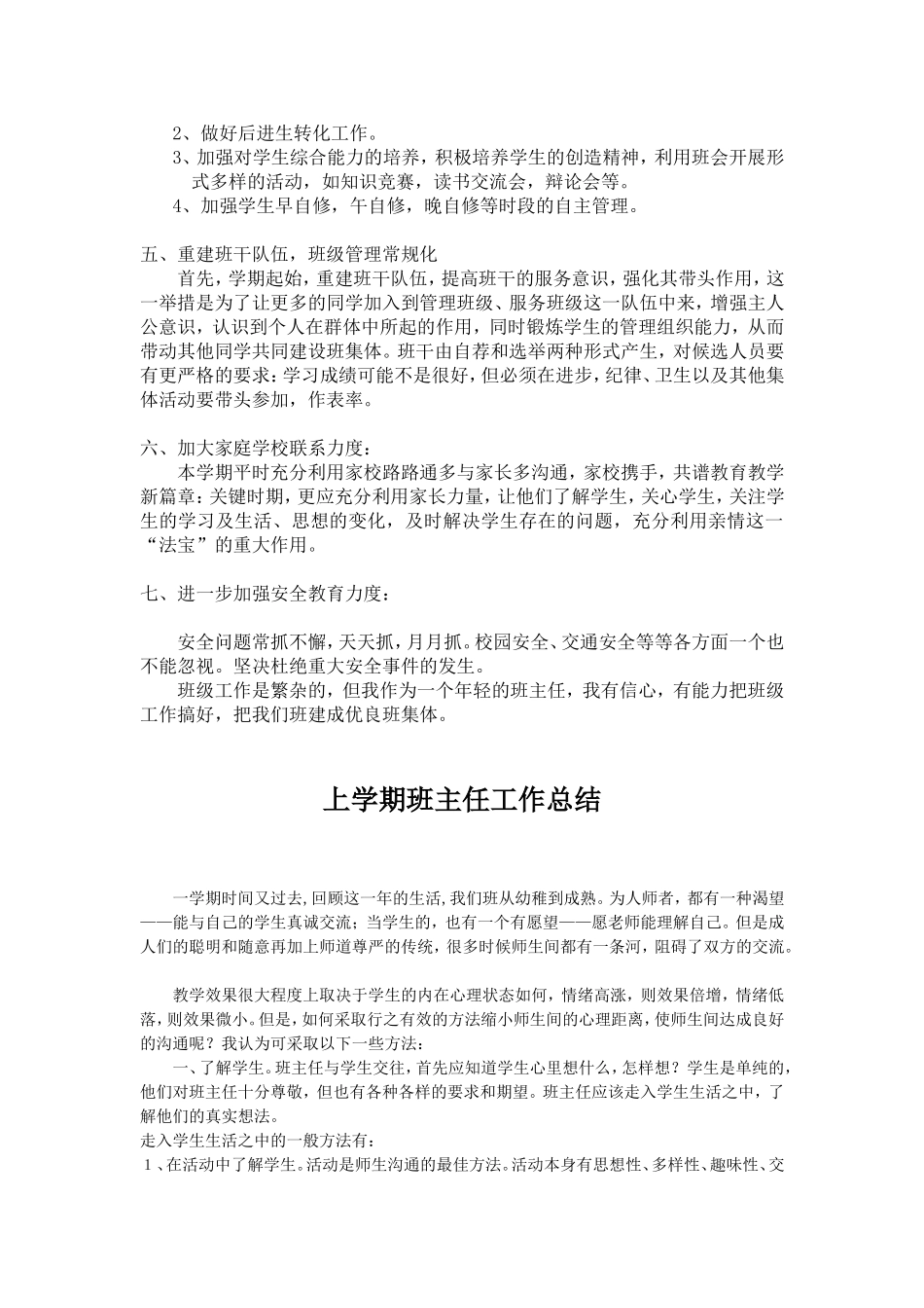 班主任计划及总结共4个.doc_第3页