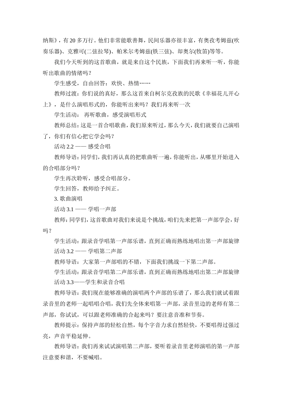 《幸福花儿开心上》教学设计.doc_第2页