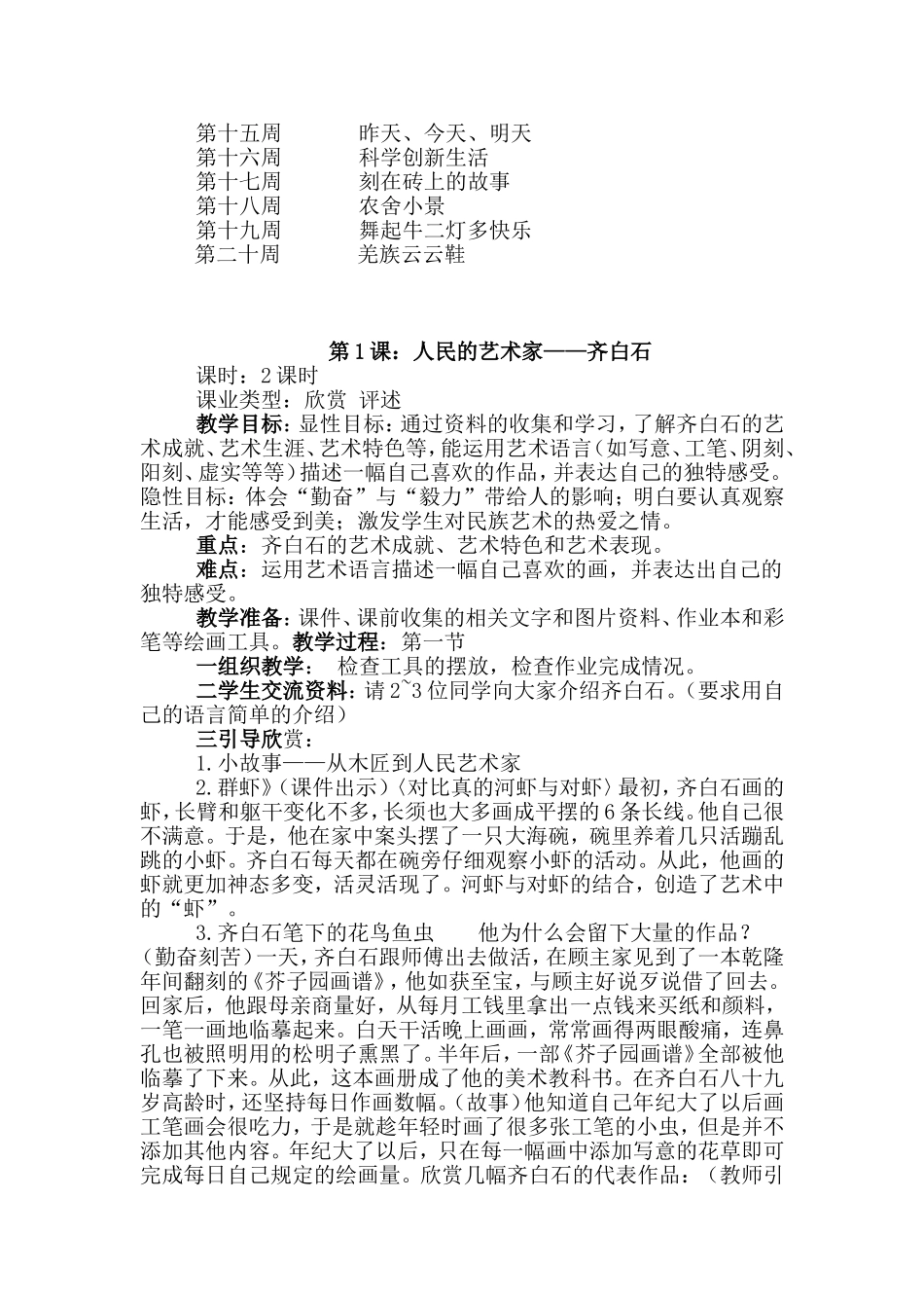 【26页精品】人美版五年级美术下册教案(完整规范).doc_第2页