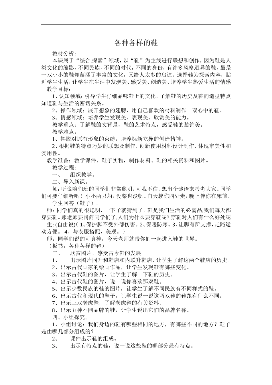 人美小学美术三上《第18课各种各样的鞋》word教案 (5) .doc_第1页