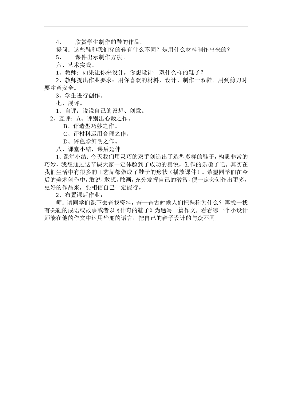 人美小学美术三上《第18课各种各样的鞋》word教案 (5) .doc_第2页