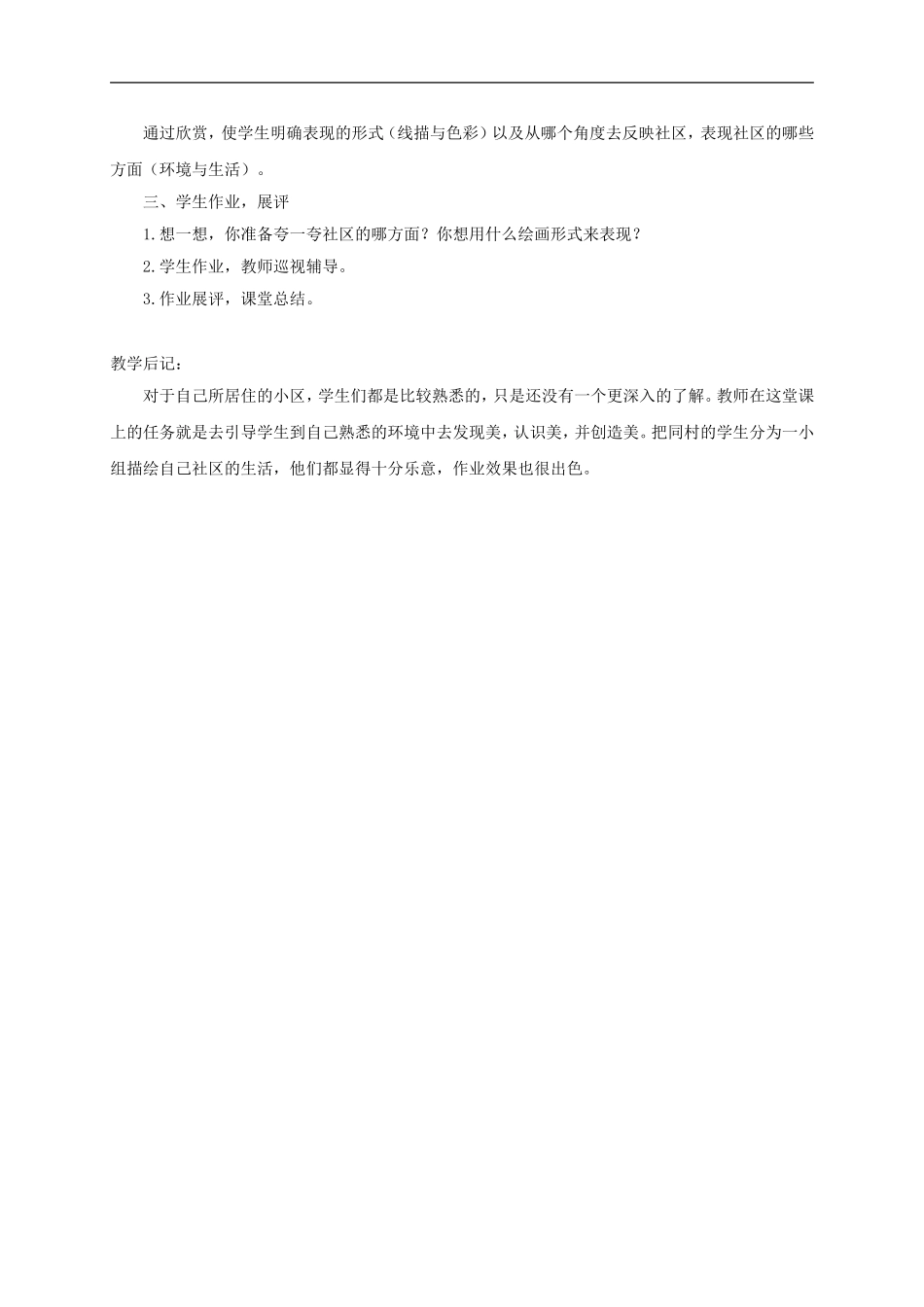 人美小学美术三下《第5课我们的社区》word教案 (1) .doc_第2页