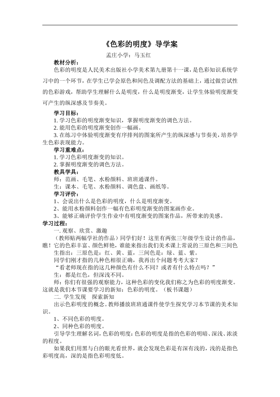 人美小学美术五上《第11课：色彩的明度》word教案 (2) .doc_第1页