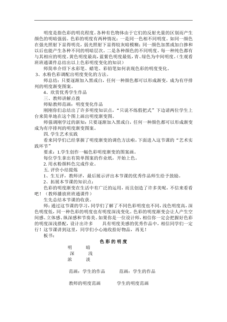 人美小学美术五上《第11课：色彩的明度》word教案 (2) .doc_第2页