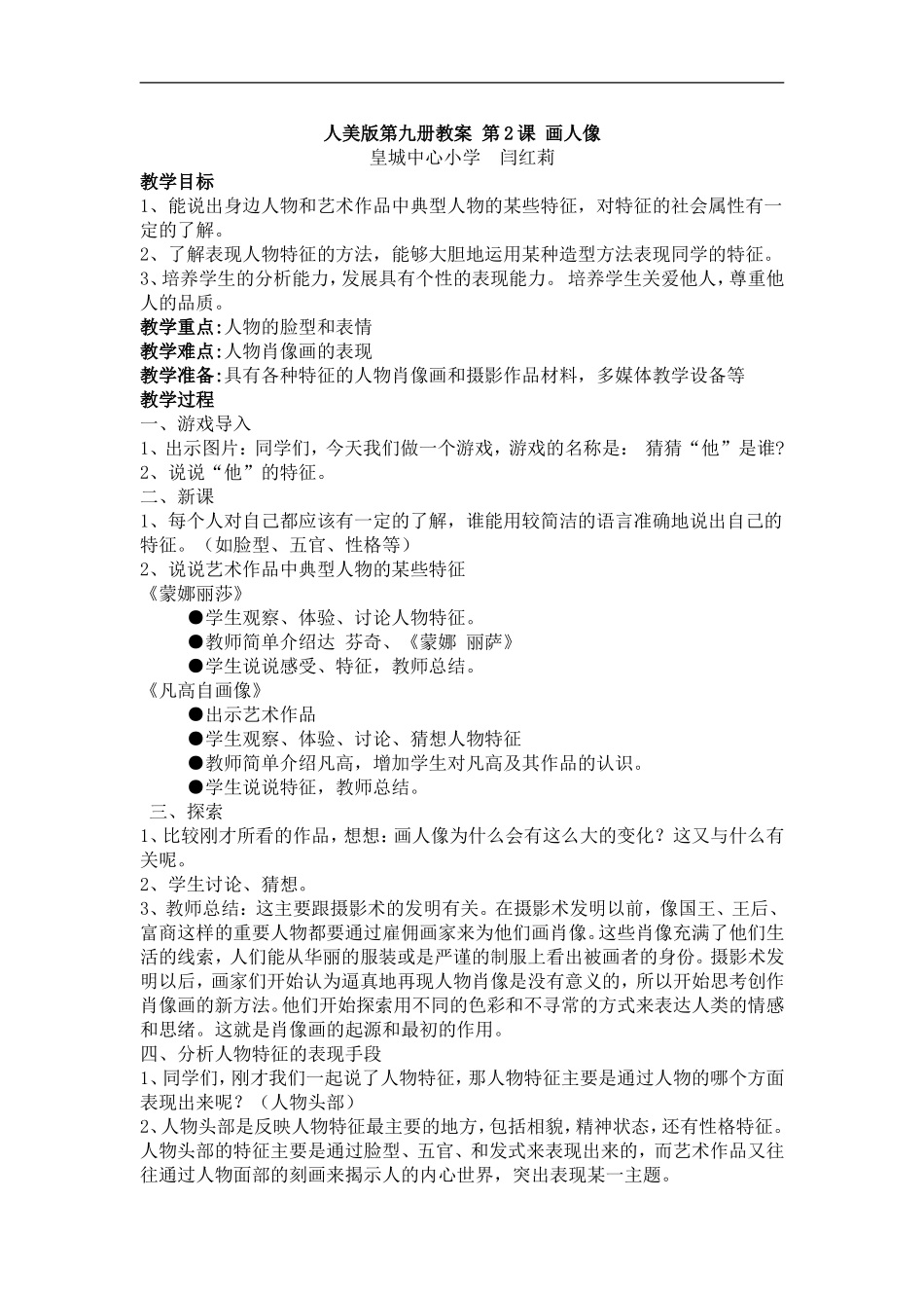 人美小学美术五上《第2课：画人像》word教案 (1) .doc_第1页