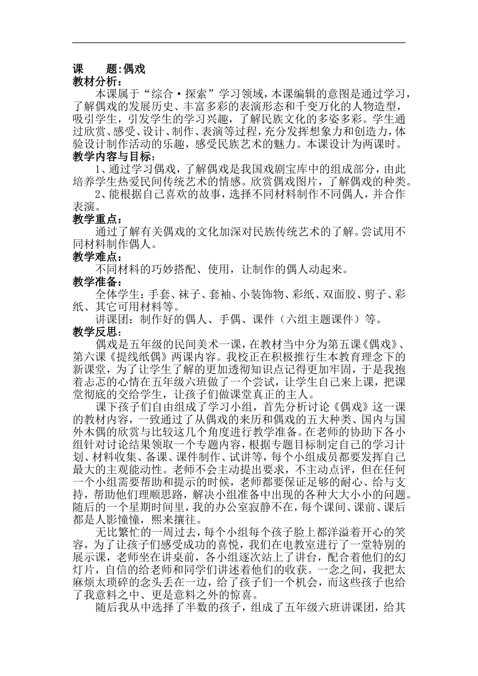 人美小学美术五上《第7课：偶戏》word教案 (1) .doc_第1页
