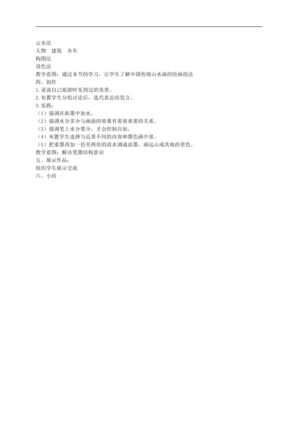 人美小学美术五下《第15课山水画》word教案.doc_第2页