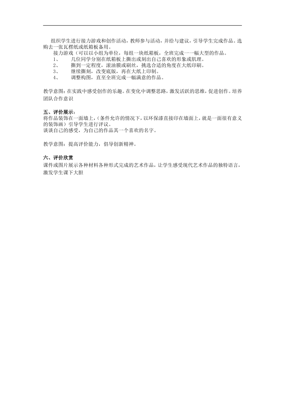 人美小学美术六上《第7课箱板上的新发现》word教案 (2) .doc_第2页