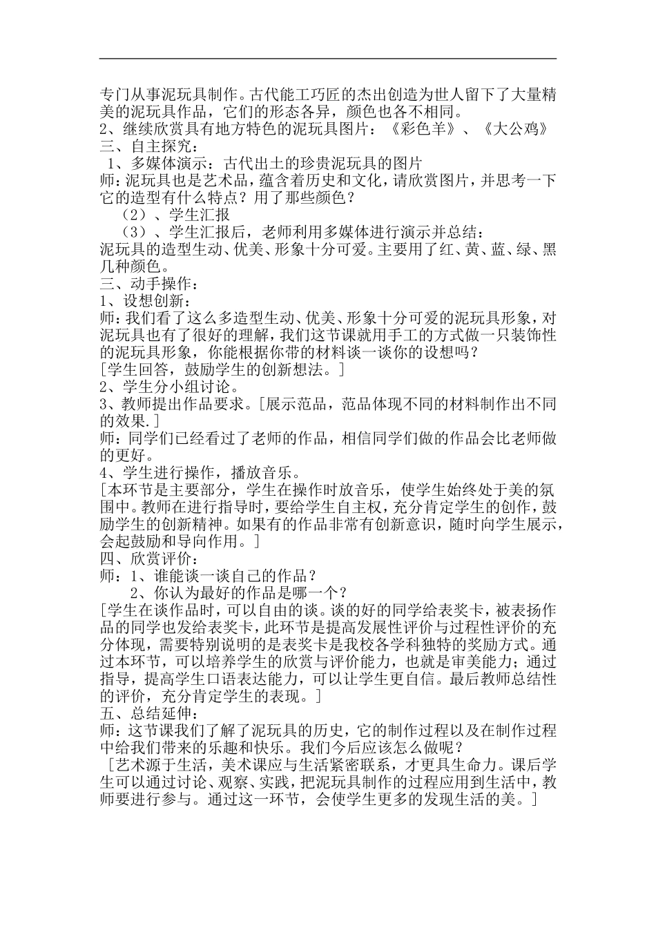 人美小学美术四上《第11课：玩泥具》word教案 (1) .doc_第2页