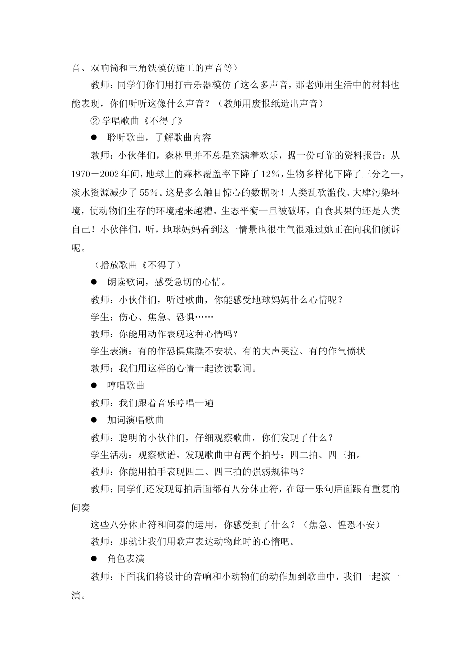 森林的故事 教学设计.doc_第3页