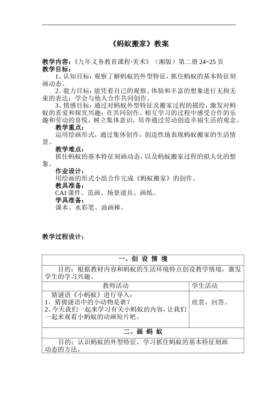 湘教小学美术一上《19蚂蚁搬家 》word教案 (3) .doc_第1页