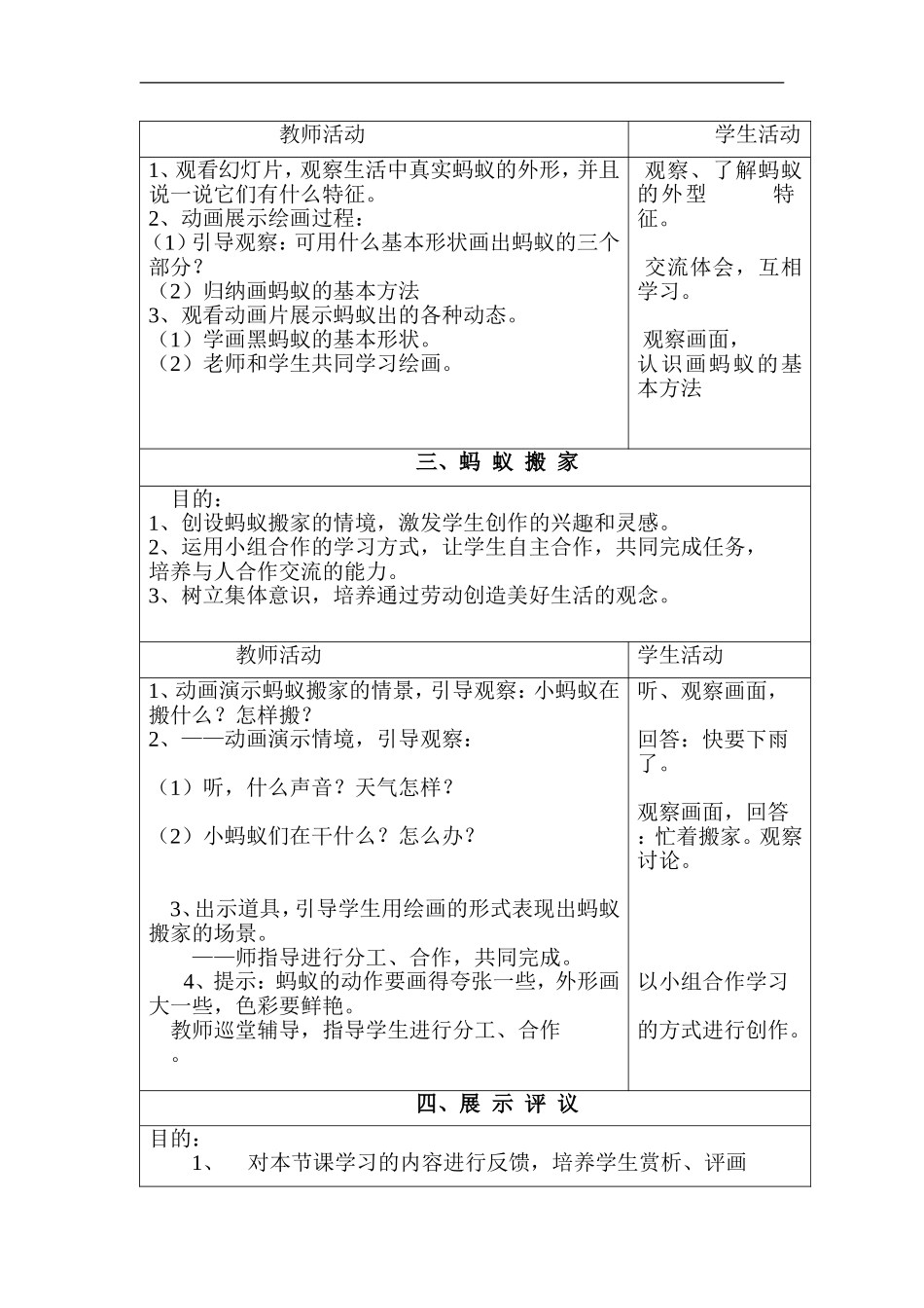 湘教小学美术一上《19蚂蚁搬家 》word教案 (3) .doc_第2页