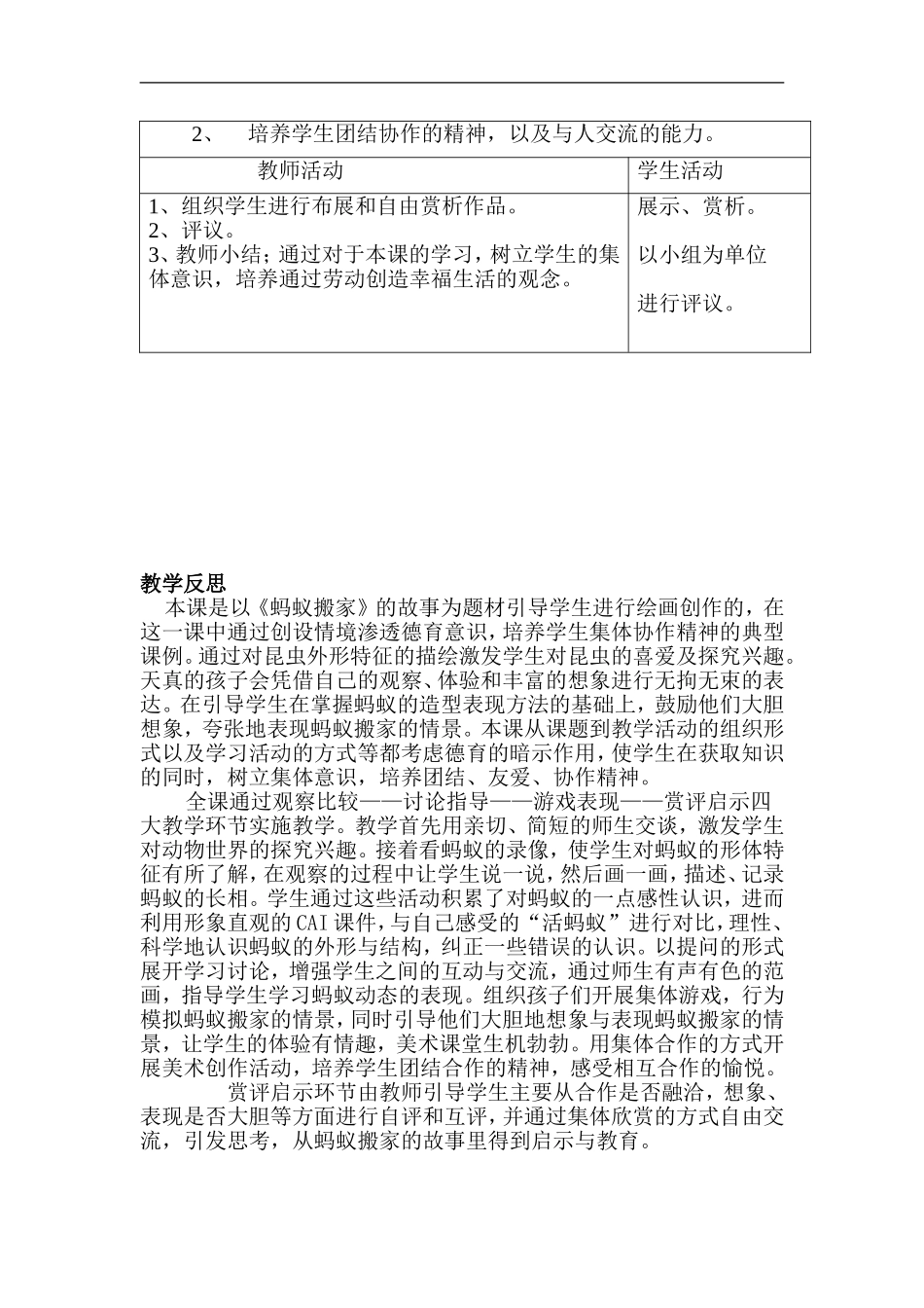 湘教小学美术一上《19蚂蚁搬家 》word教案 (3) .doc_第3页