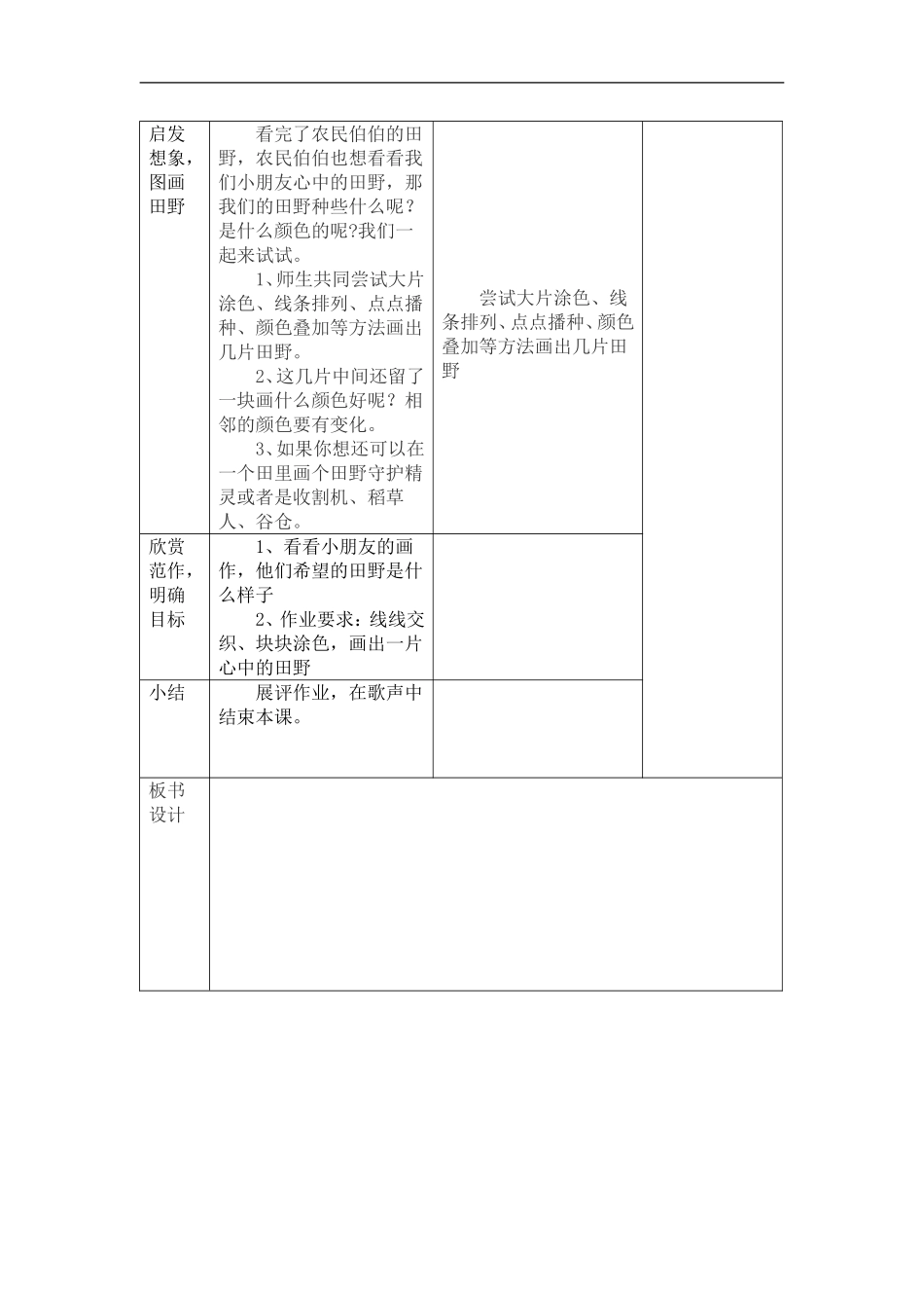 湘教小学美术一上《3田野的色彩 》word教案.doc_第2页