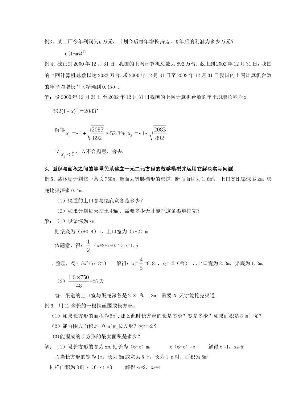 沪教版数学八上教案：17.3一元二次方程的应用.doc_第3页