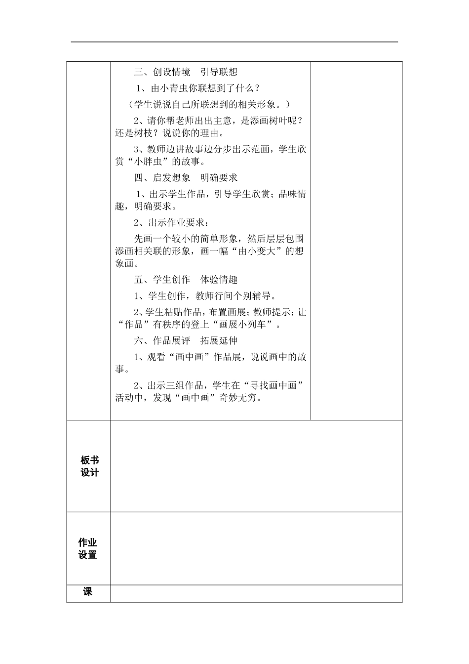 湘教小学美术一下《4画中画 》word教案.doc_第2页