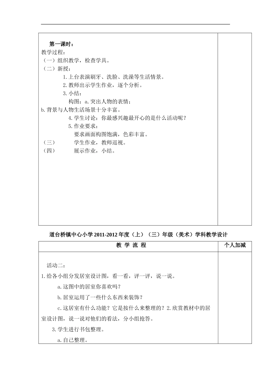 湘教小学美术三上《第2课我是生活小主人》word教案 (2) .doc_第2页