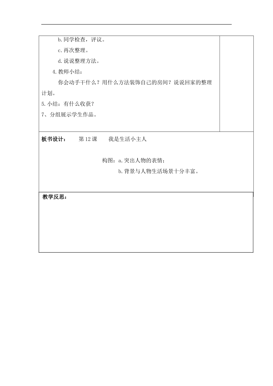 湘教小学美术三上《第2课我是生活小主人》word教案 (2) .doc_第3页