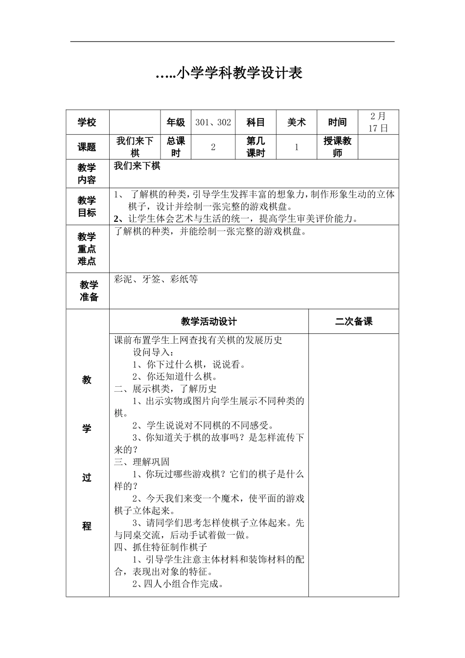 湘教小学美术三下《第3课我们来下棋》word教案.doc_第1页