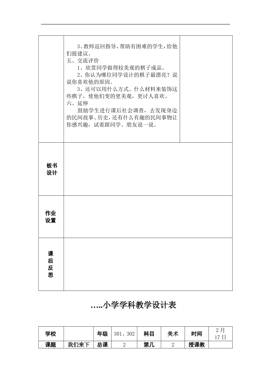 湘教小学美术三下《第3课我们来下棋》word教案.doc_第2页
