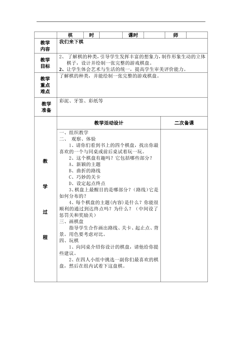 湘教小学美术三下《第3课我们来下棋》word教案.doc_第3页