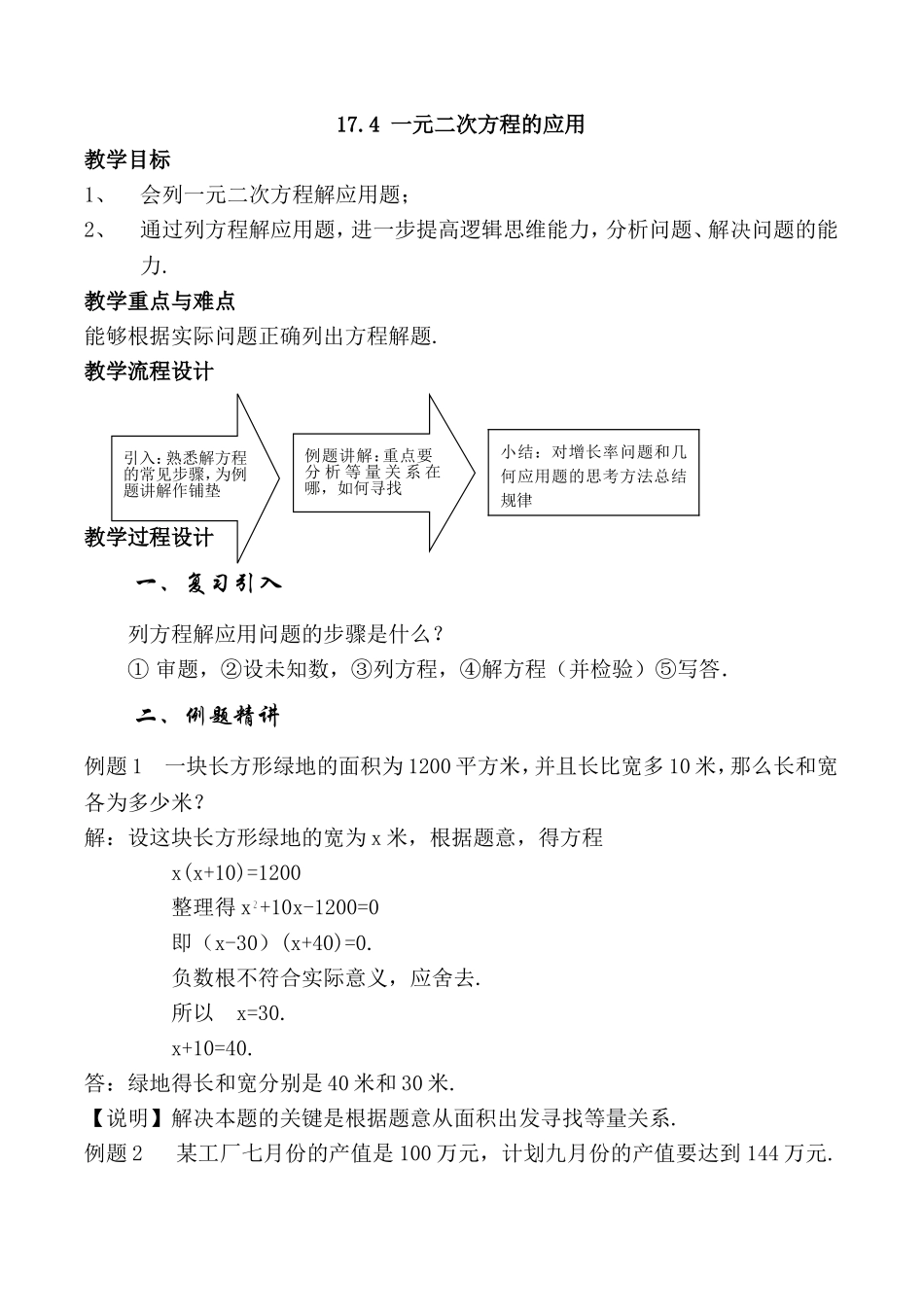 沪教版数学八上：17.4 一元二次方程的应用.doc_第1页