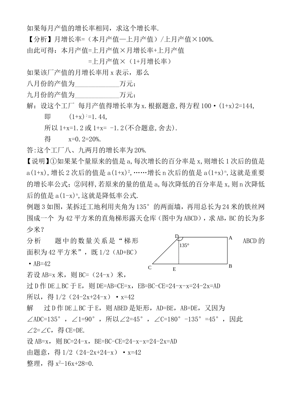 沪教版数学八上：17.4 一元二次方程的应用.doc_第2页
