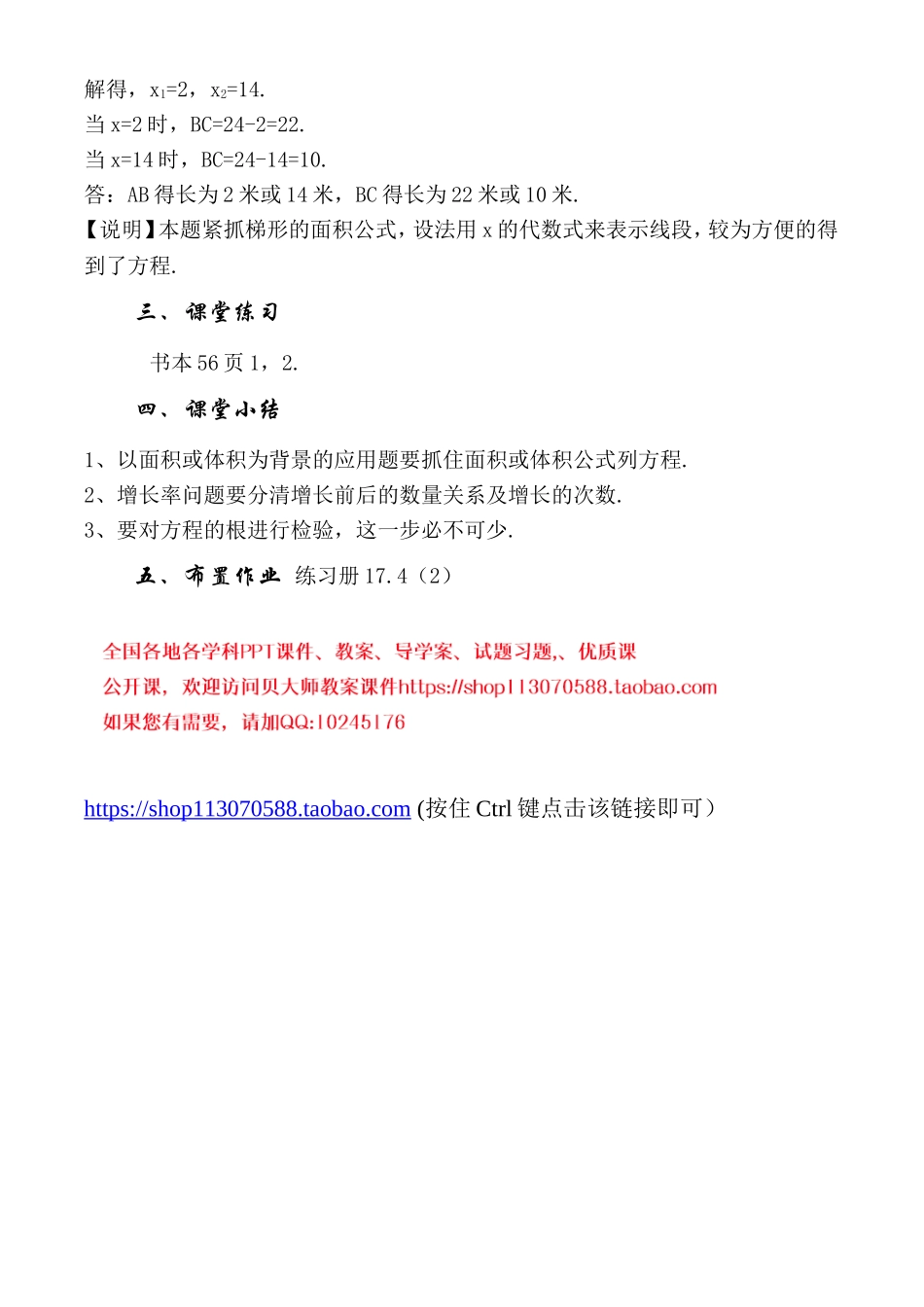 沪教版数学八上：17.4 一元二次方程的应用.doc_第3页