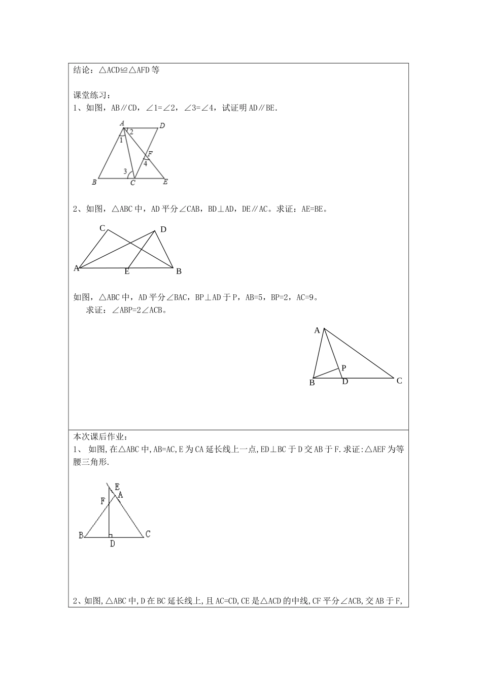 沪教版数学八上：19.1 证明举例教案.doc_第3页