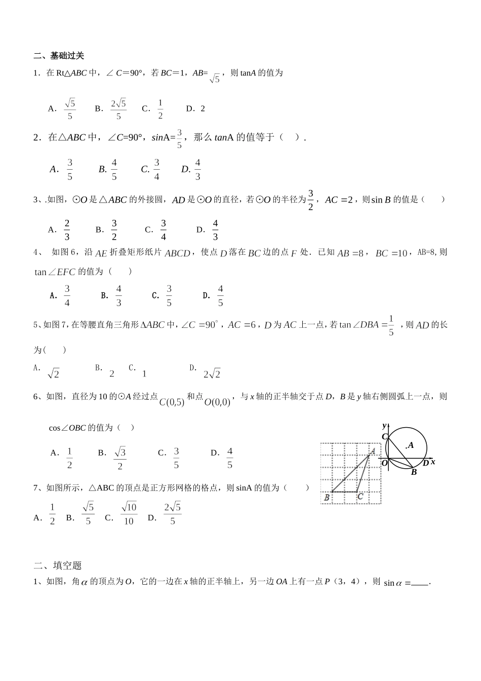 沪教版（五四学制）九年级数学上册同步练习：25.2 求锐角三角比的值.doc_第2页