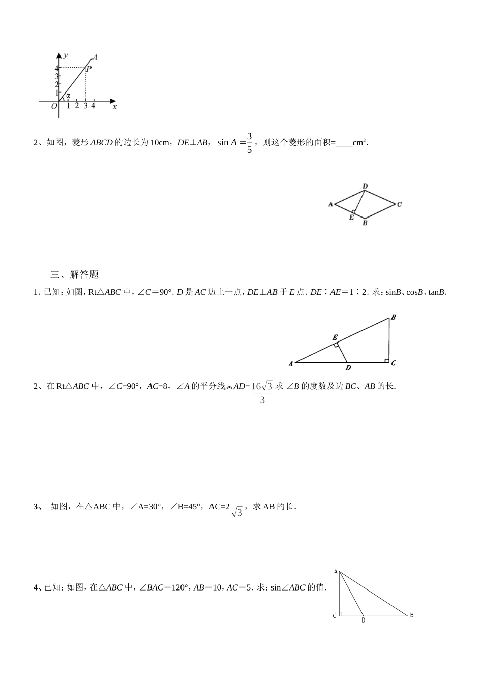 沪教版（五四学制）九年级数学上册同步练习：25.2 求锐角三角比的值.doc_第3页