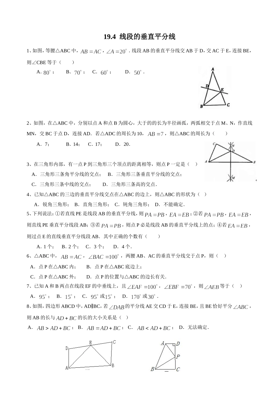 沪教版（五四学制）八年级数学上册同步练习：19.4 线段的垂直平分线.doc_第1页