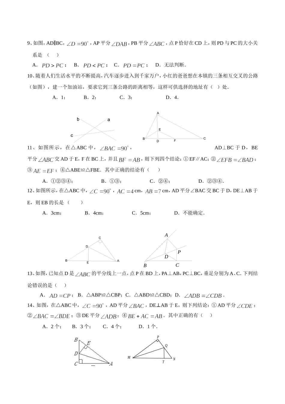 沪教版（五四学制）八年级数学上册同步练习：19.4 线段的垂直平分线.doc_第2页