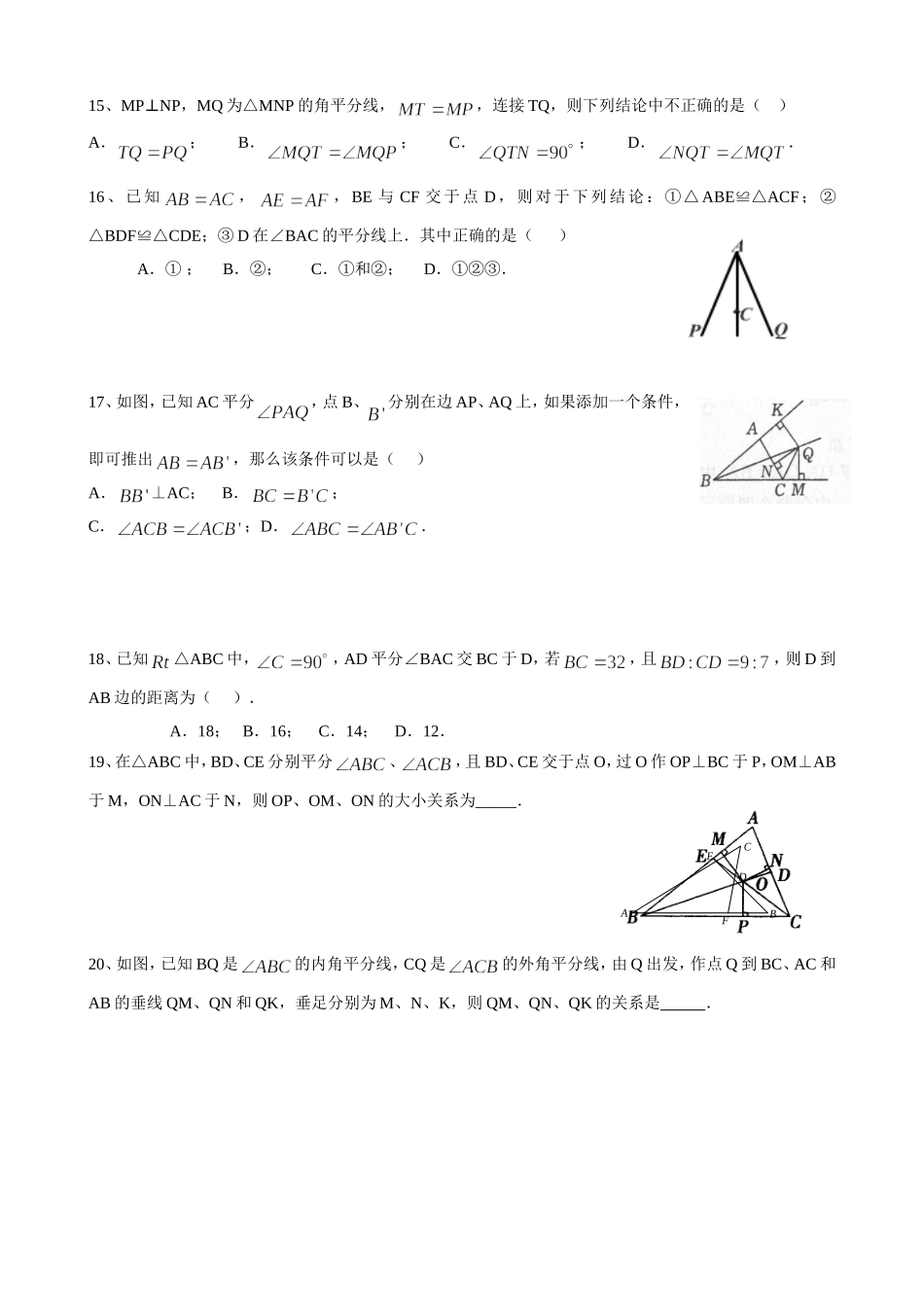 沪教版（五四学制）八年级数学上册同步练习：19.4 线段的垂直平分线.doc_第3页
