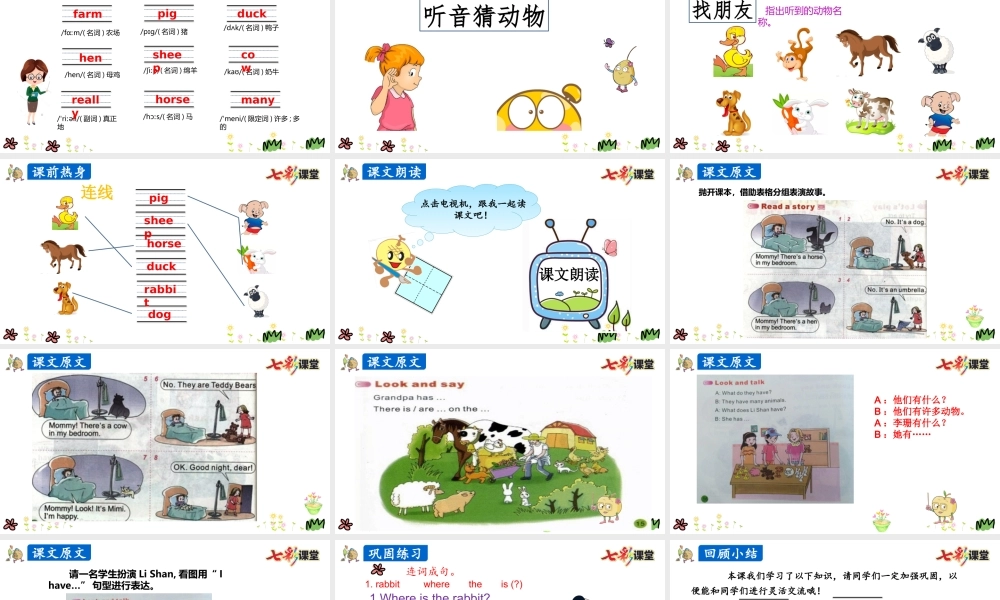 陕旅四上 Unit 2 第四课时.pptx