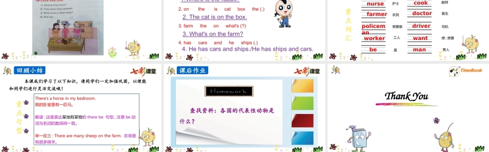 陕旅四上 Unit 2 第四课时.pptx