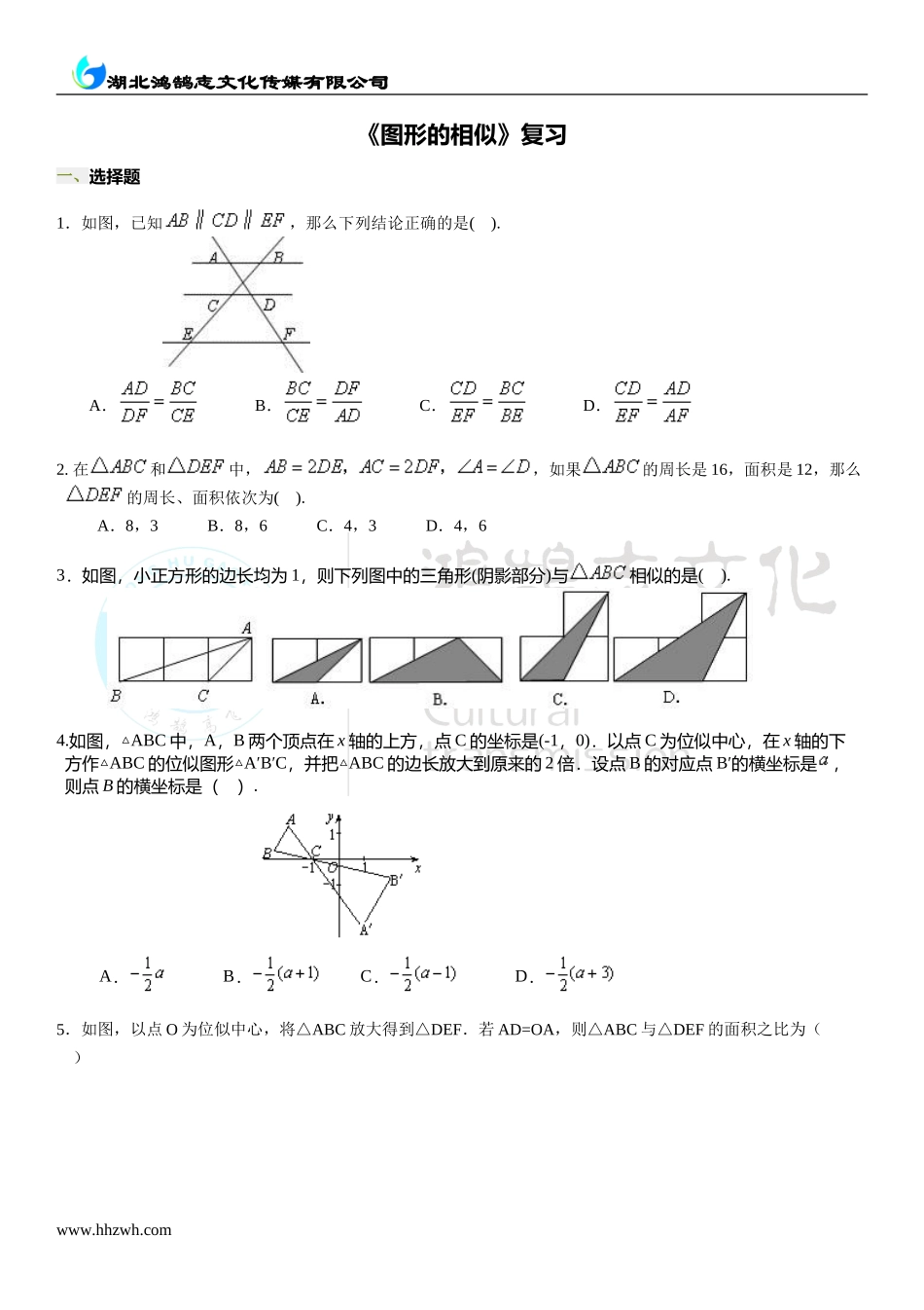 第4章 图形的相似复习.doc_第1页