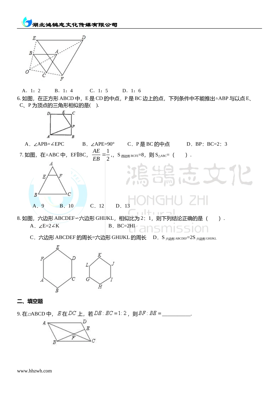 第4章 图形的相似复习.doc_第2页