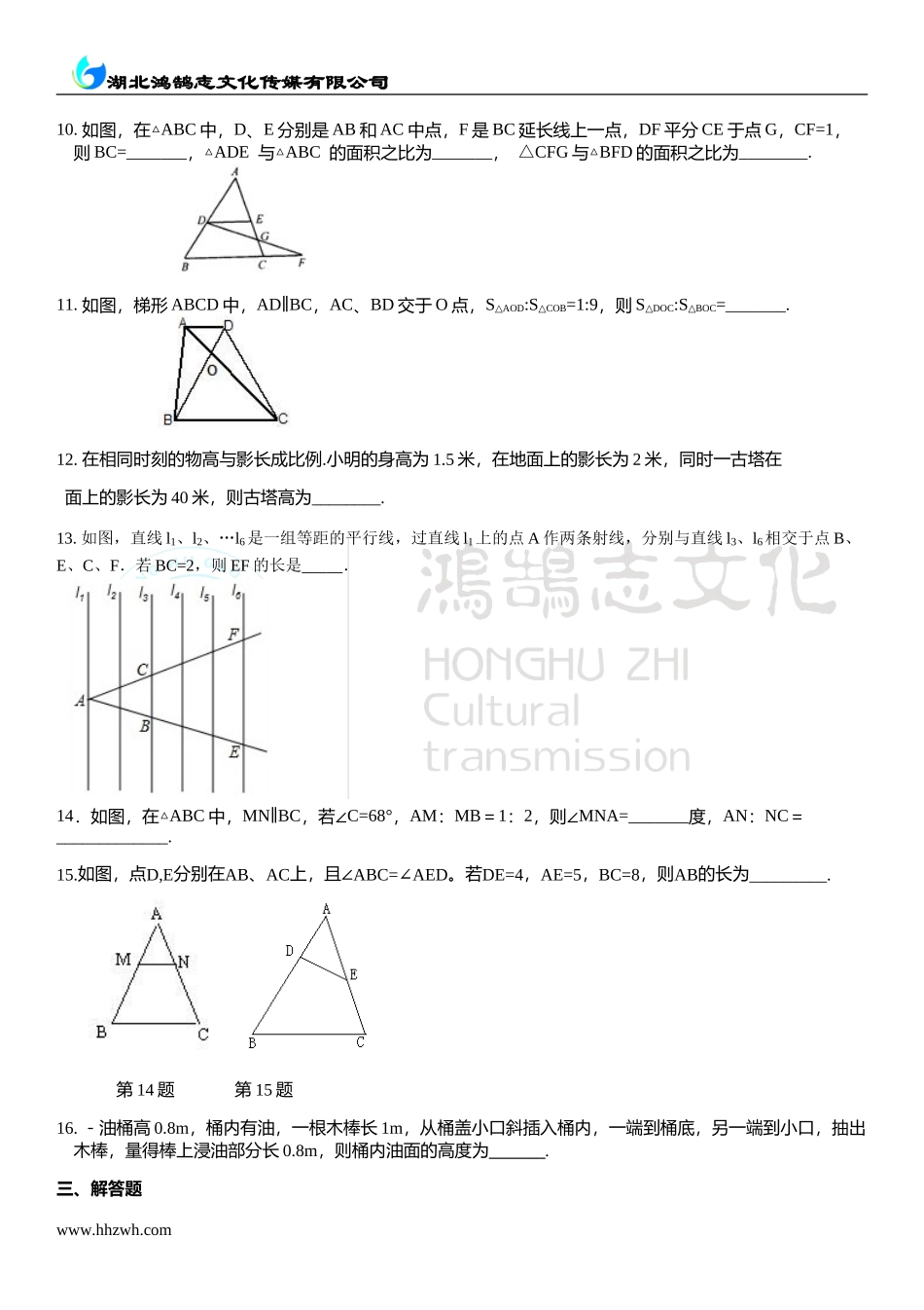 第4章 图形的相似复习.doc_第3页
