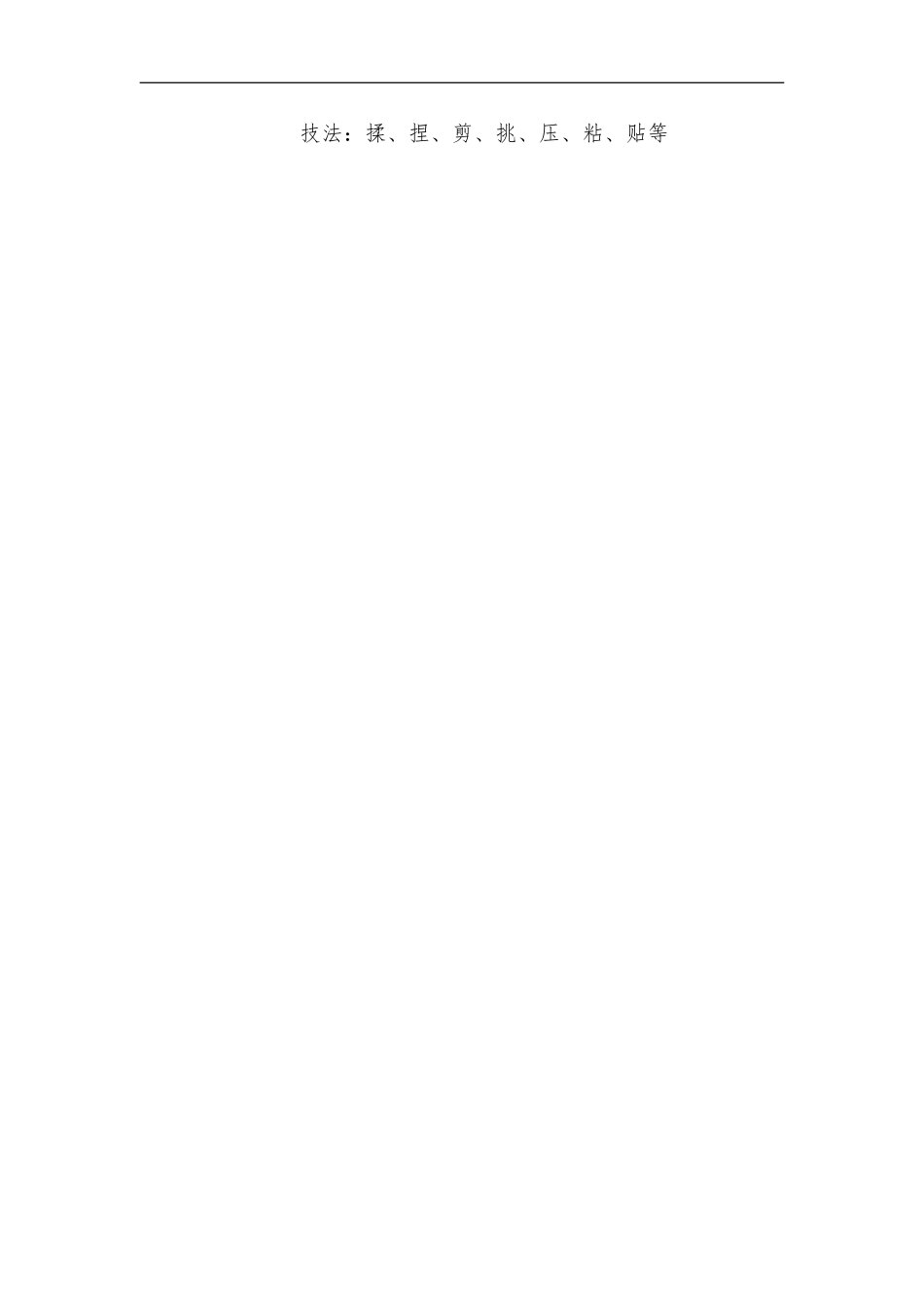 人美小学美术三上《第10课民间面塑》word教案 (7) .doc_第2页