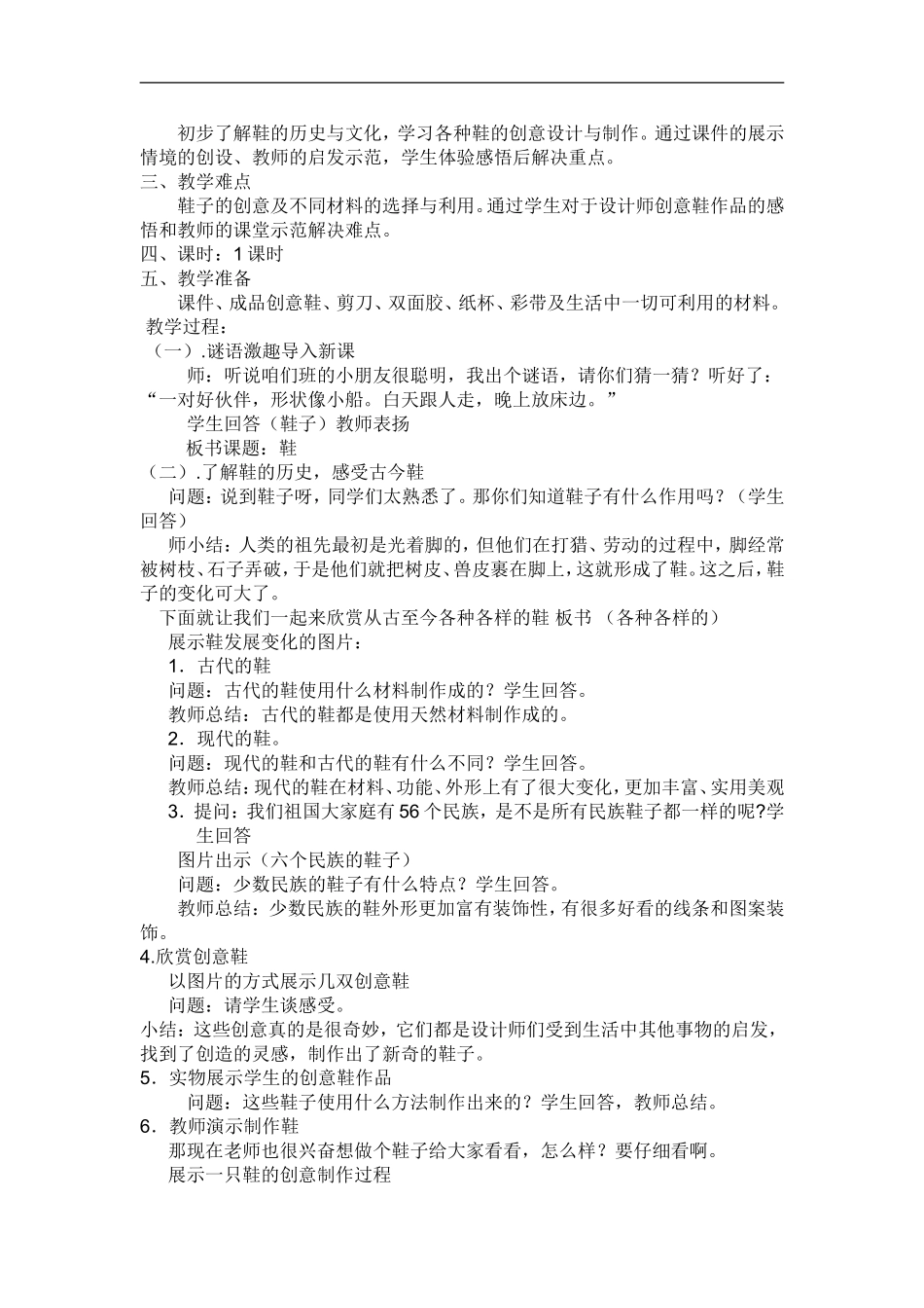 人美小学美术三上《第18课各种各样的鞋》word教案 (6) .doc_第2页