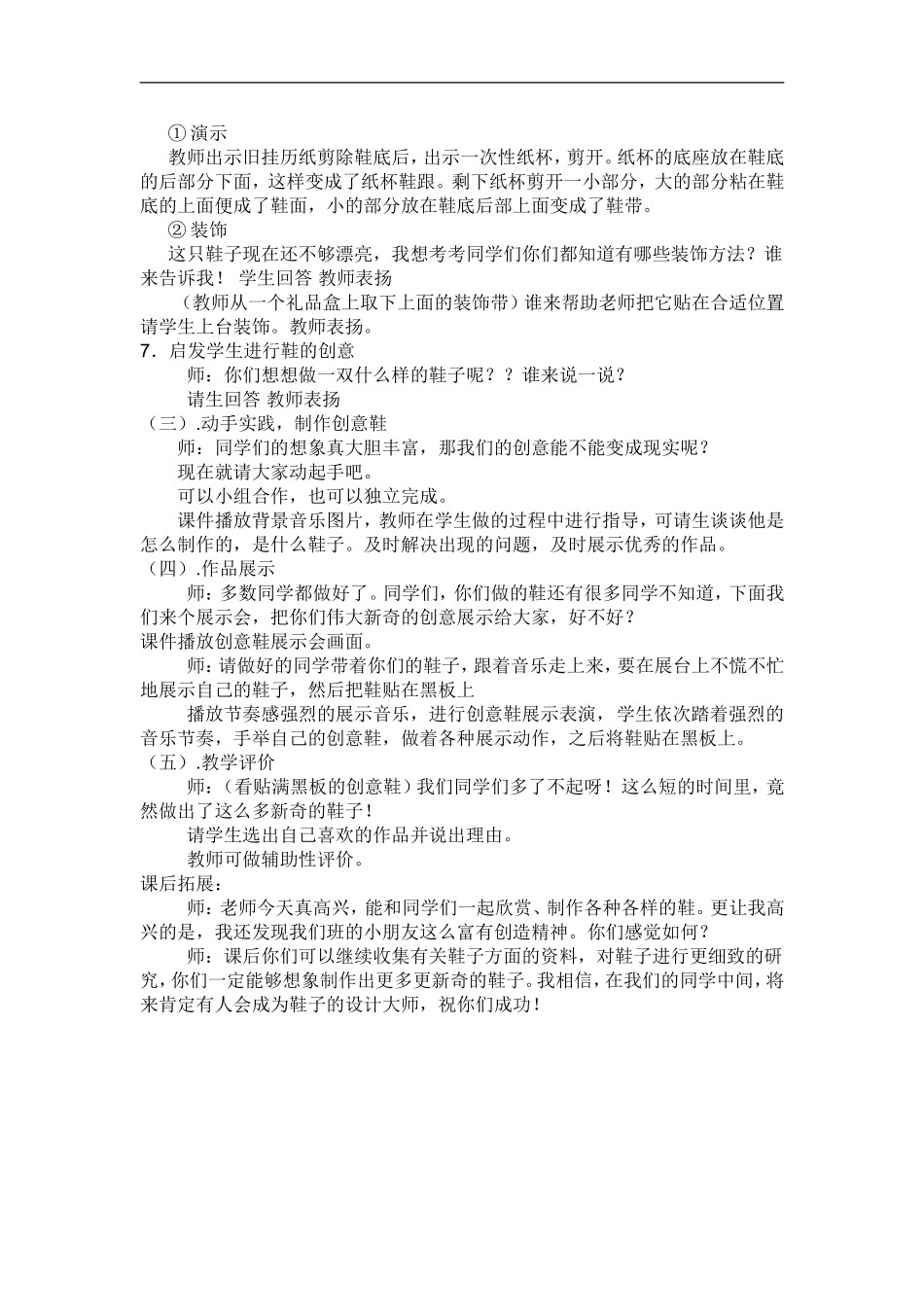 人美小学美术三上《第18课各种各样的鞋》word教案 (6) .doc_第3页