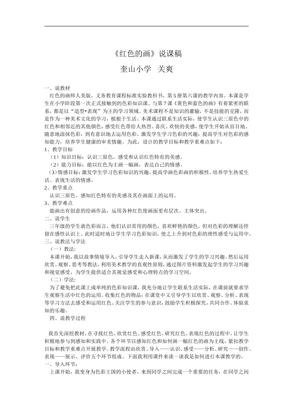 人美小学美术三上《第6课红色的画》word教案 (3) .doc_第1页