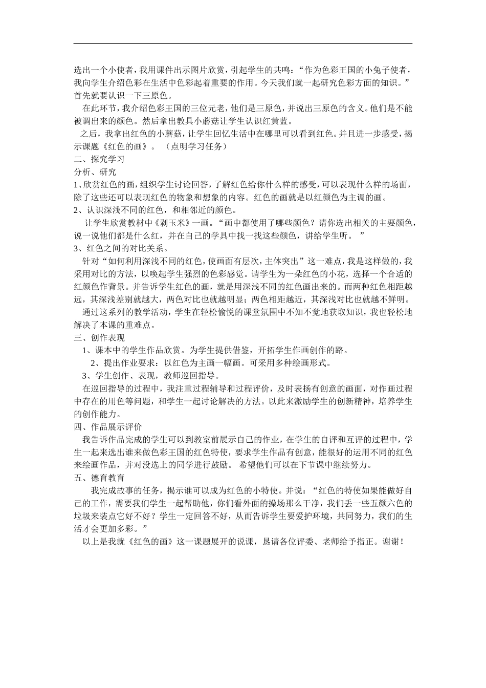 人美小学美术三上《第6课红色的画》word教案 (3) .doc_第2页