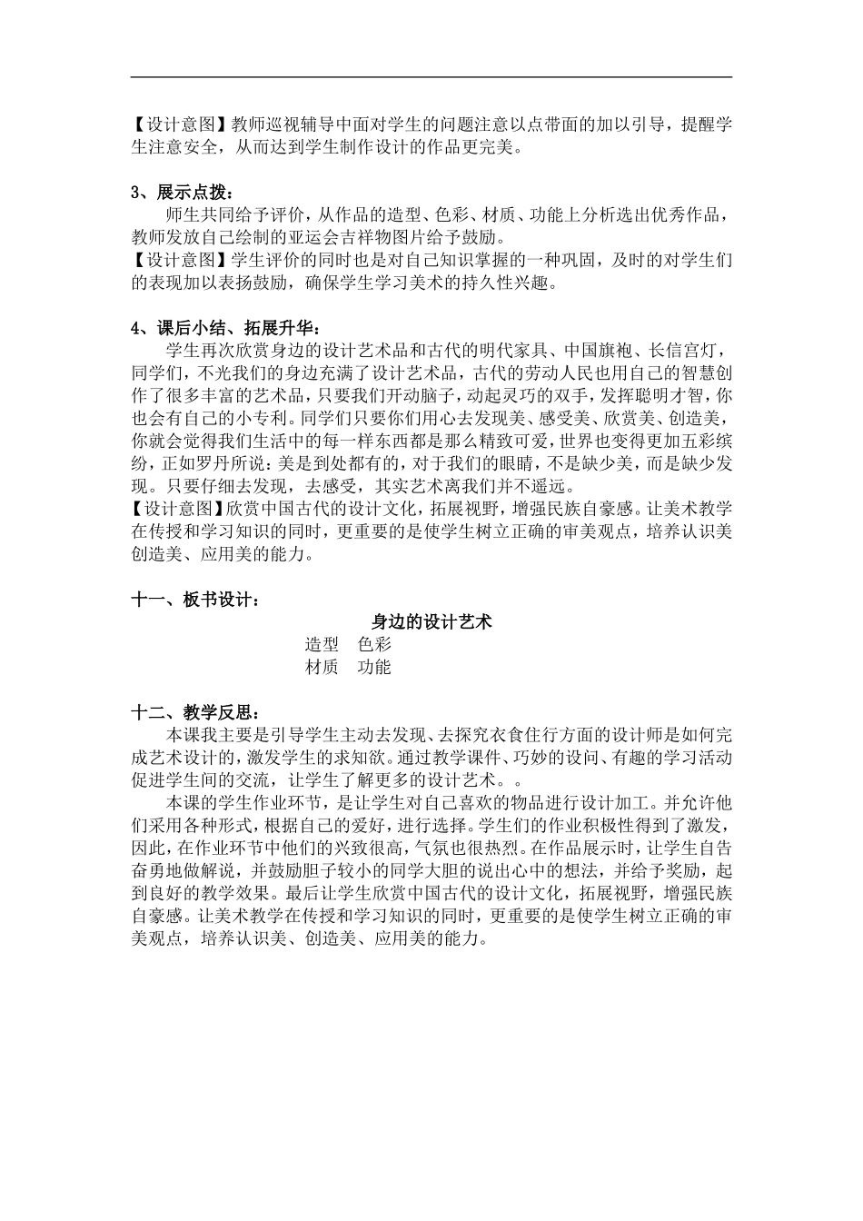 人美小学美术三上《第7课黄色和蓝色的画》word教案 (8) .doc_第3页