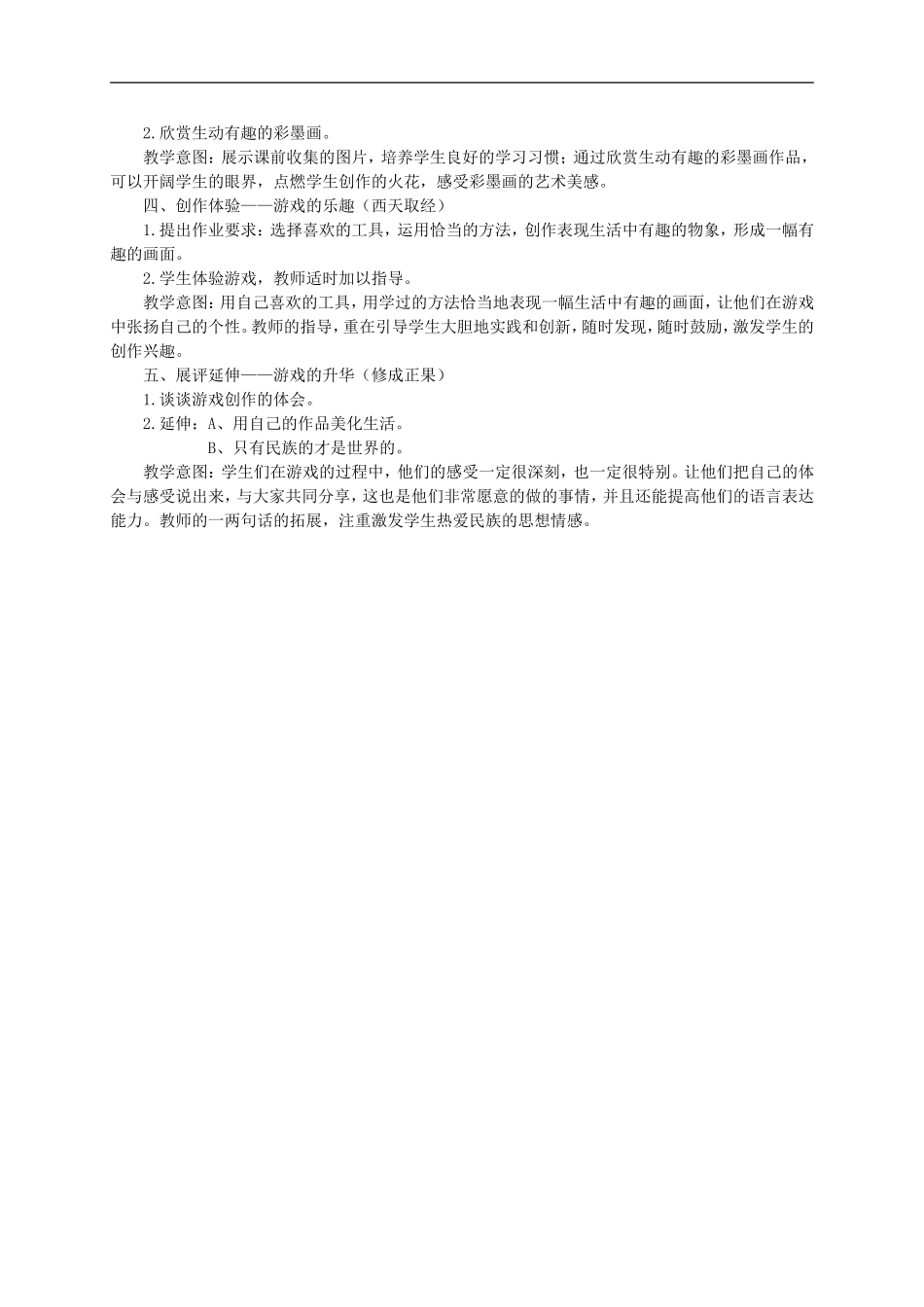 人美小学美术三下《第14课彩墨游戏（二）》word教案 (2) .doc_第2页