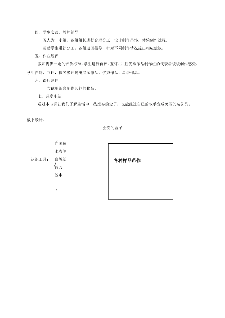 人美小学美术三下《第9课会变的盒子》word教案 (4) .doc_第2页