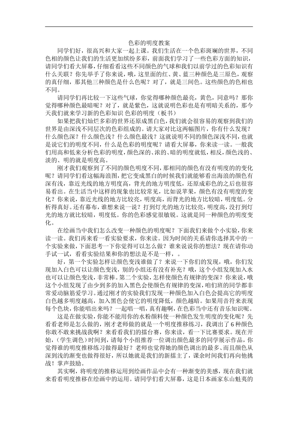 人美小学美术五上《第11课：色彩的明度》word教案 (3) .doc_第1页