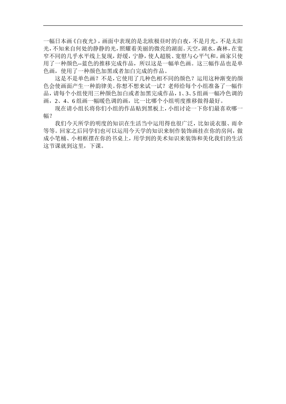 人美小学美术五上《第11课：色彩的明度》word教案 (3) .doc_第2页